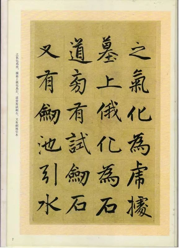 趙孟頫楷書《崑山州淮云院記》欣賞