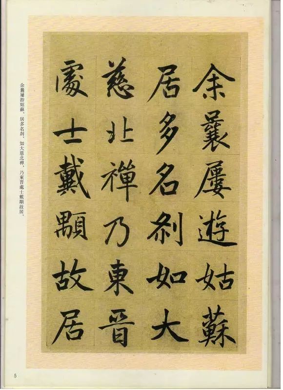 趙孟頫楷書《崑山州淮云院記》欣賞