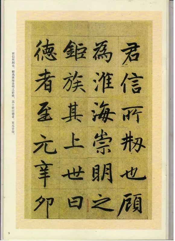 趙孟頫楷書《崑山州淮云院記》欣賞