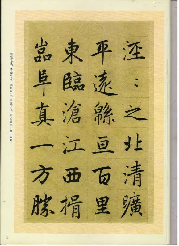 趙孟頫楷書《崑山州淮云院記》欣賞