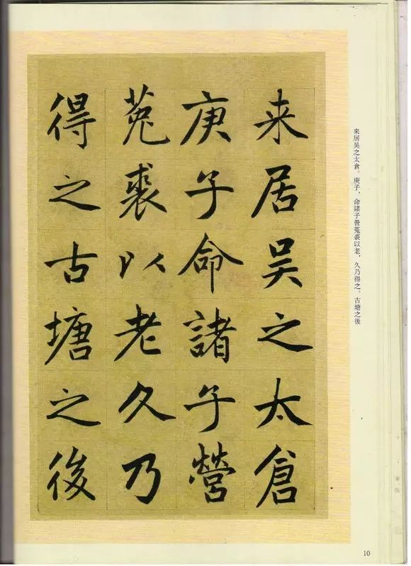 趙孟頫楷書《崑山州淮云院記》欣賞