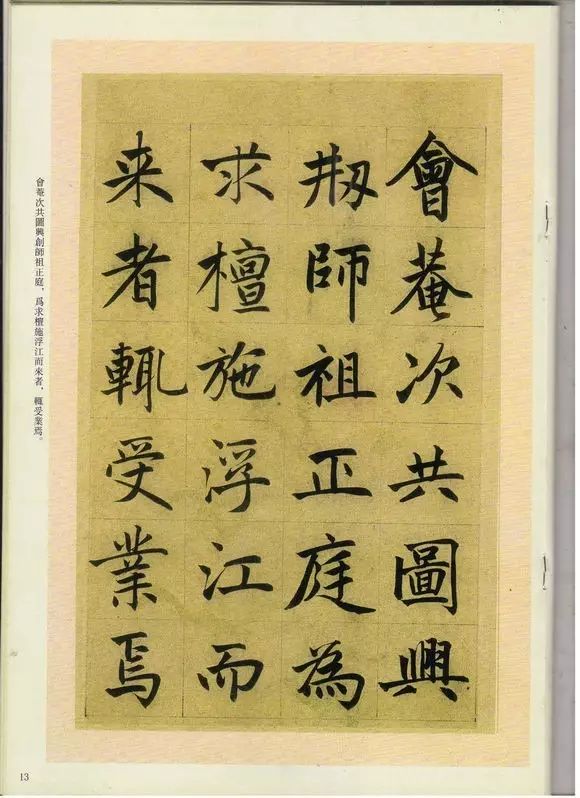 趙孟頫楷書《崑山州淮云院記》欣賞
