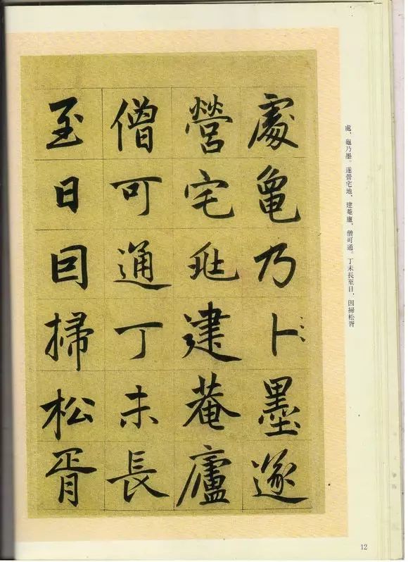 趙孟頫楷書《崑山州淮云院記》欣賞
