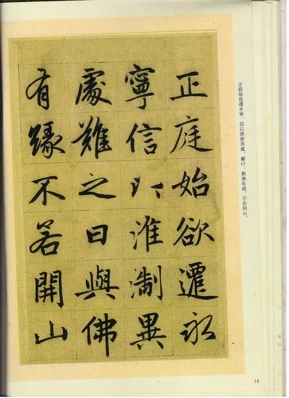 趙孟頫楷書《崑山州淮云院記》欣賞