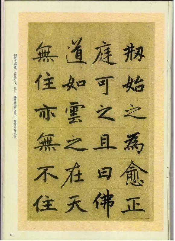 趙孟頫楷書《崑山州淮云院記》欣賞