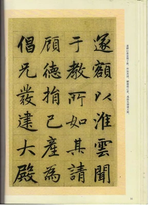 趙孟頫楷書《崑山州淮云院記》欣賞