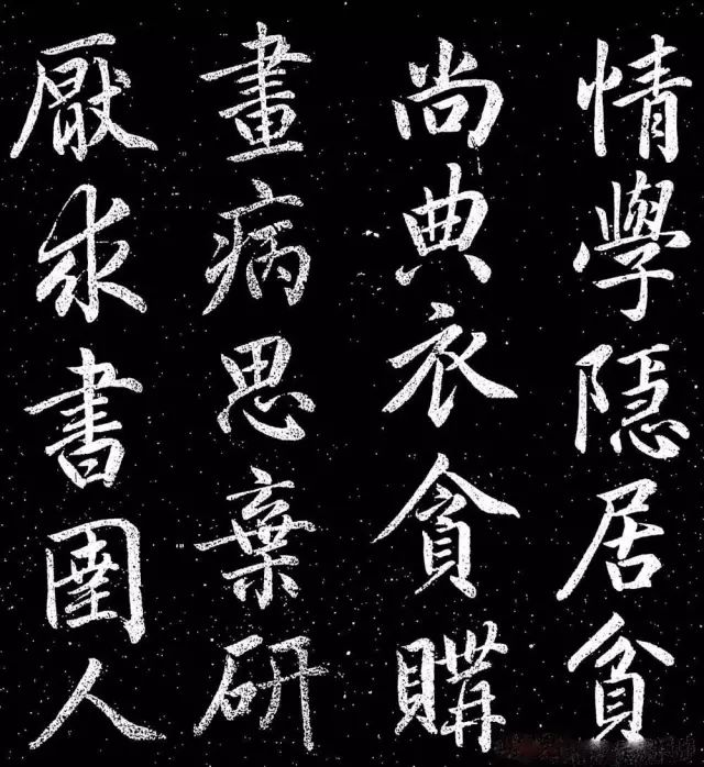 趙子昂行書字帖《清華齋趙帖》