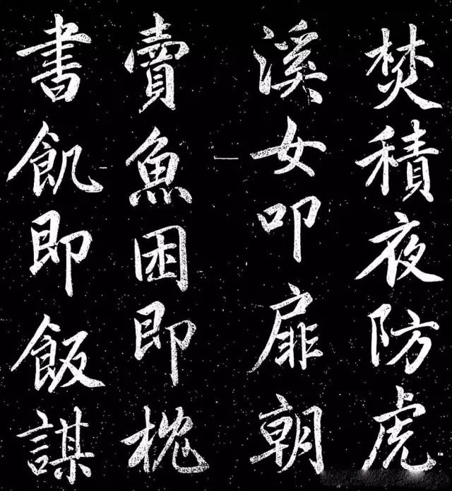 趙子昂行書字帖《清華齋趙帖》