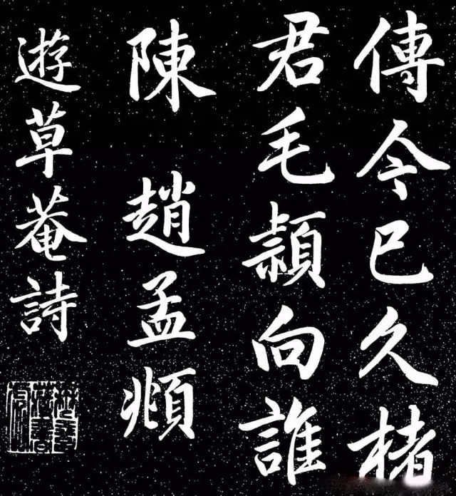趙子昂行書字帖《清華齋趙帖》
