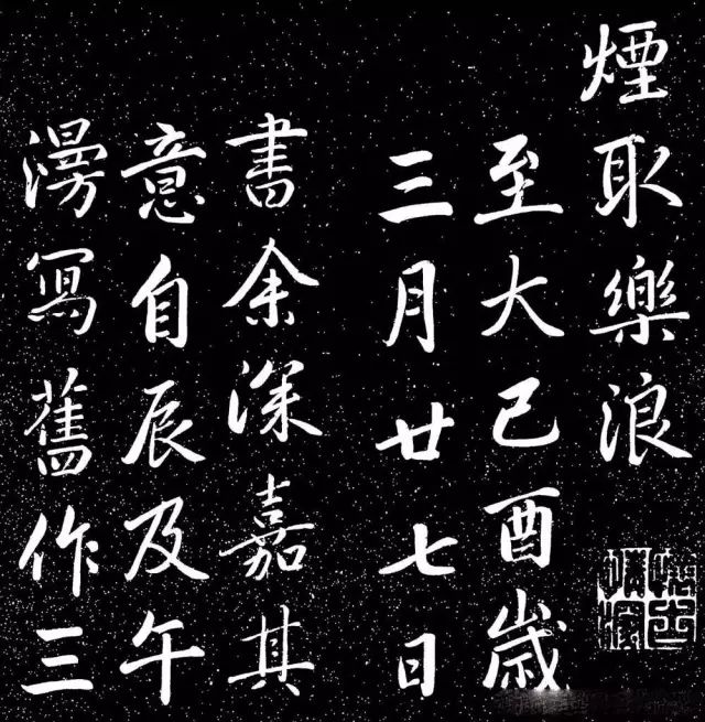 趙子昂行書字帖《清華齋趙帖》