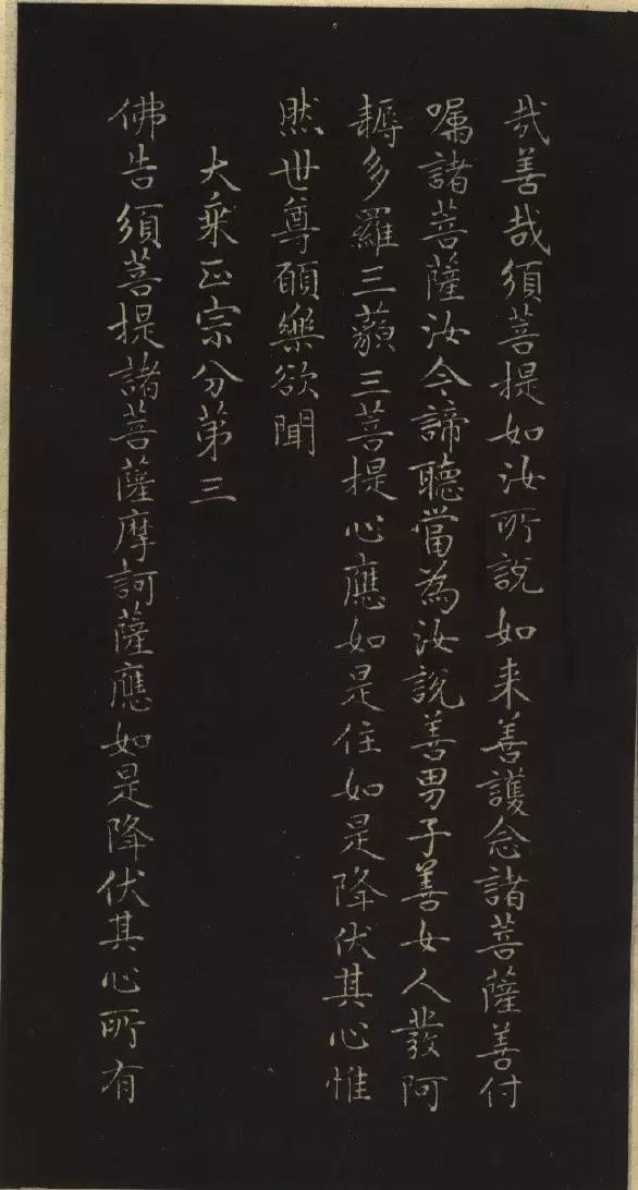 趙孟頫小楷《金剛經》書法欣賞