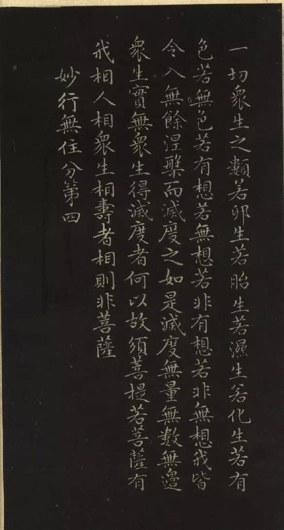 趙孟頫小楷《金剛經》書法欣賞