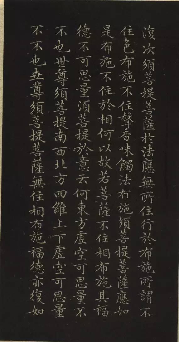 趙孟頫小楷《金剛經》書法欣賞