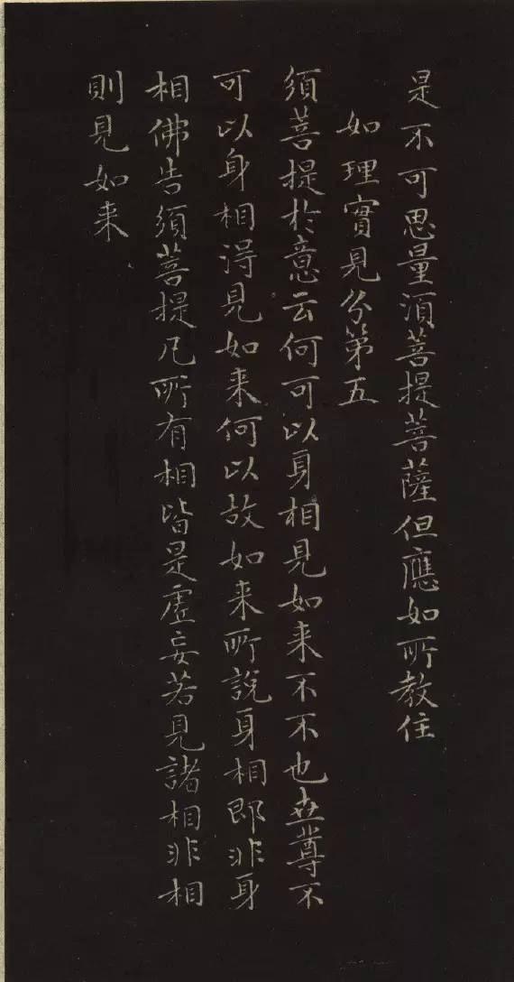 趙孟頫小楷《金剛經》書法欣賞
