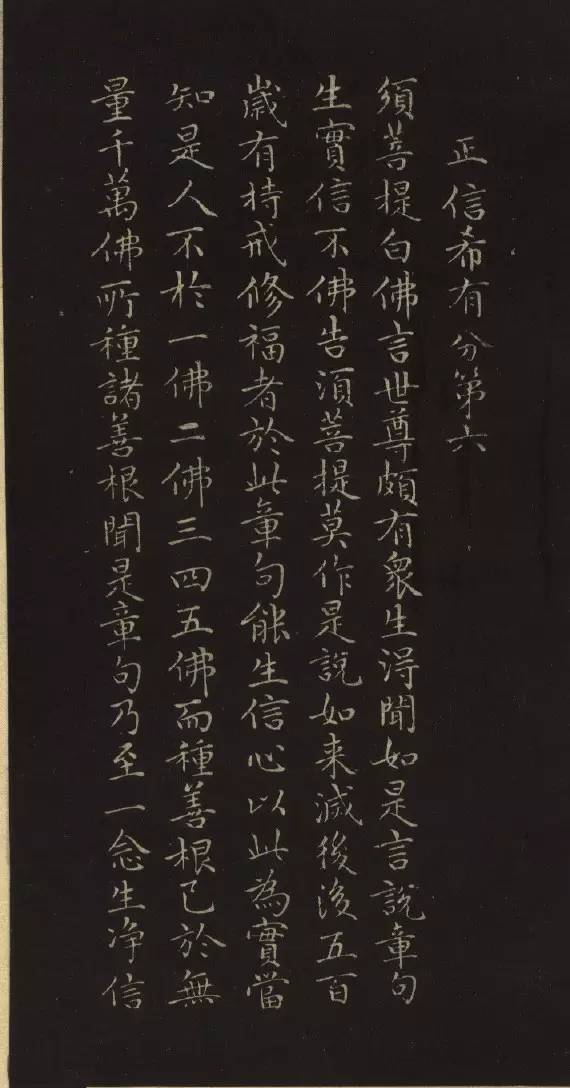 趙孟頫小楷《金剛經》書法欣賞