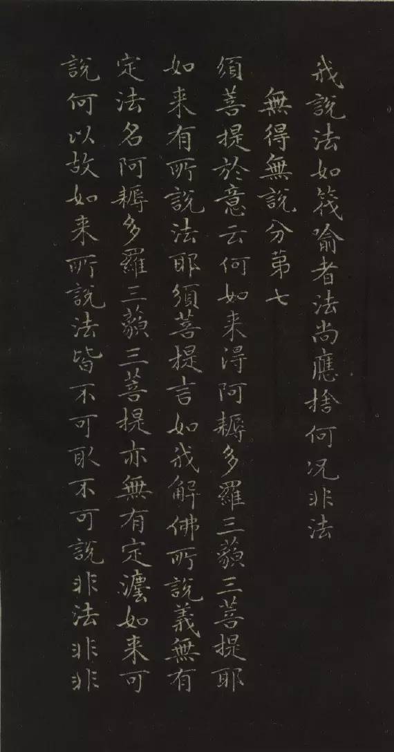 趙孟頫小楷《金剛經》書法欣賞