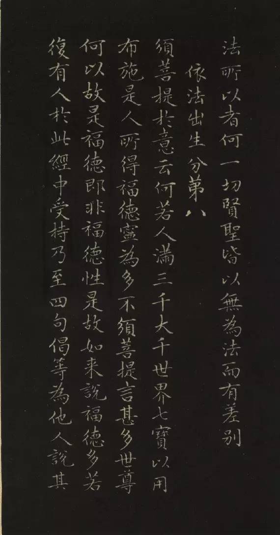 趙孟頫小楷《金剛經》書法欣賞