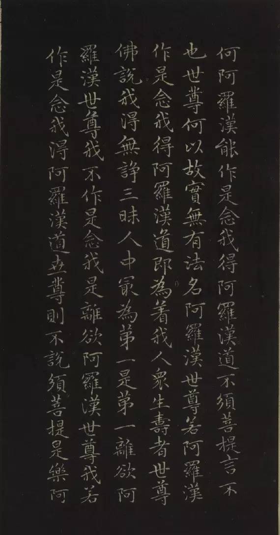 趙孟頫小楷《金剛經》書法欣賞