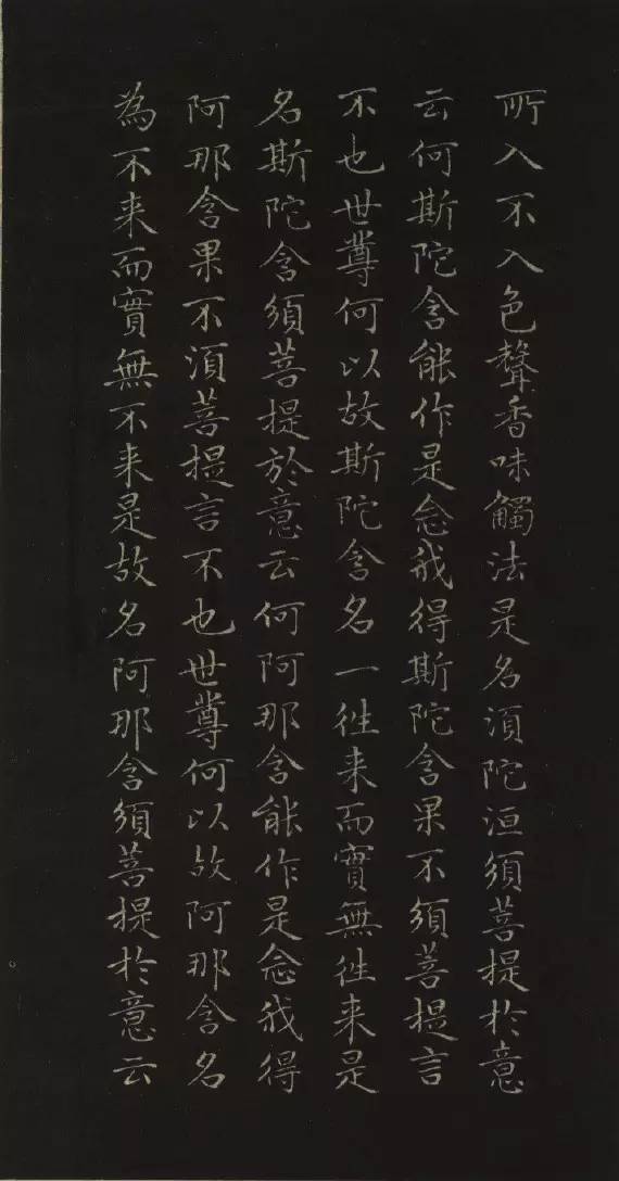 趙孟頫小楷《金剛經》書法欣賞