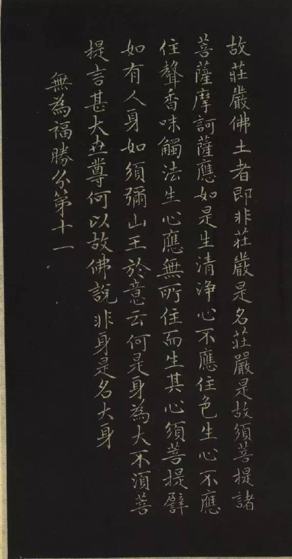 趙孟頫小楷《金剛經》書法欣賞