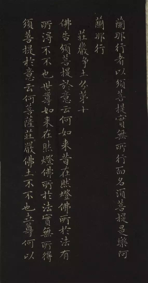 趙孟頫小楷《金剛經》書法欣賞