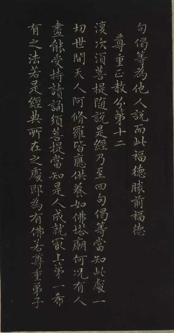趙孟頫小楷《金剛經》書法欣賞