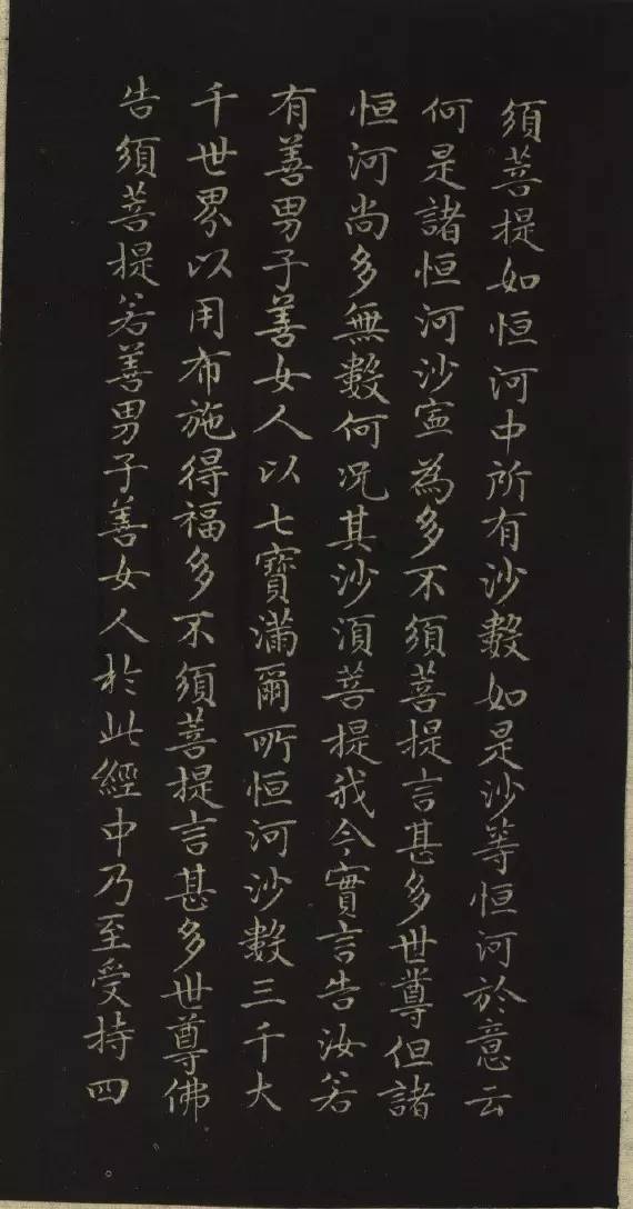 趙孟頫小楷《金剛經》書法欣賞
