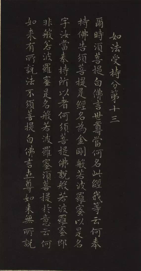 趙孟頫小楷《金剛經》書法欣賞