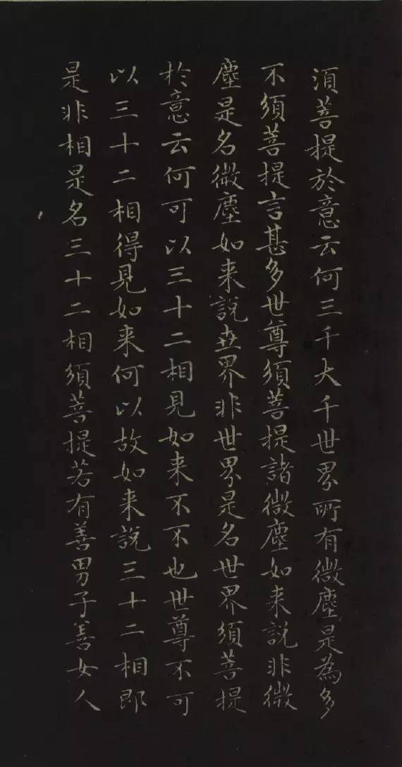 趙孟頫小楷《金剛經》書法欣賞