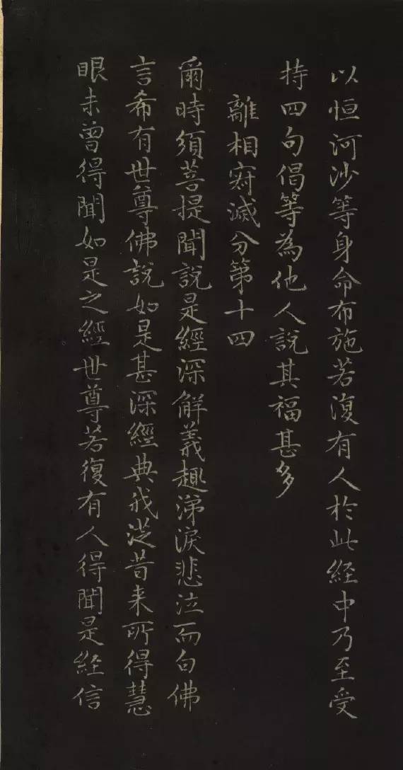 趙孟頫小楷《金剛經》書法欣賞