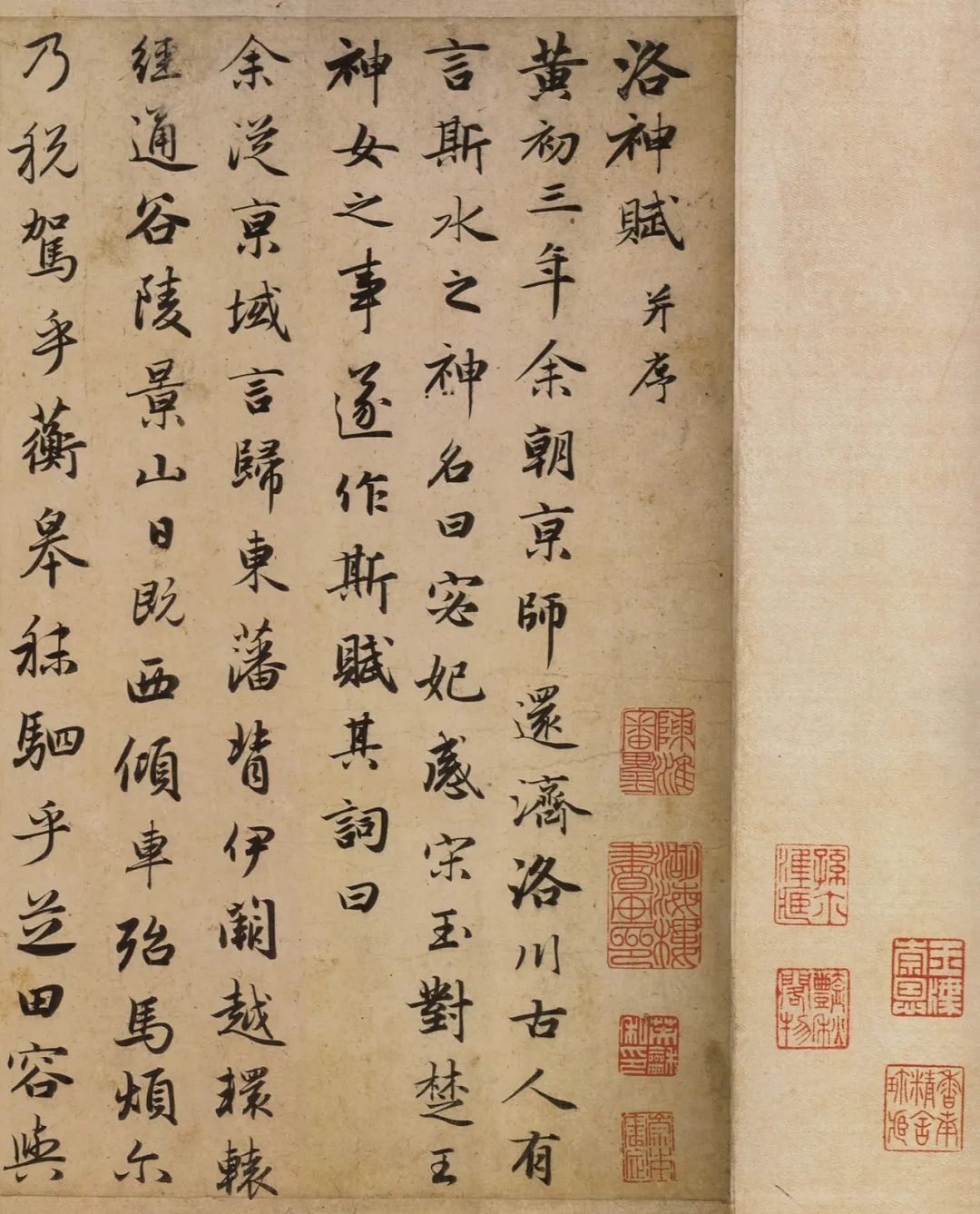 趙孟頫行書《洛神賦》欣賞