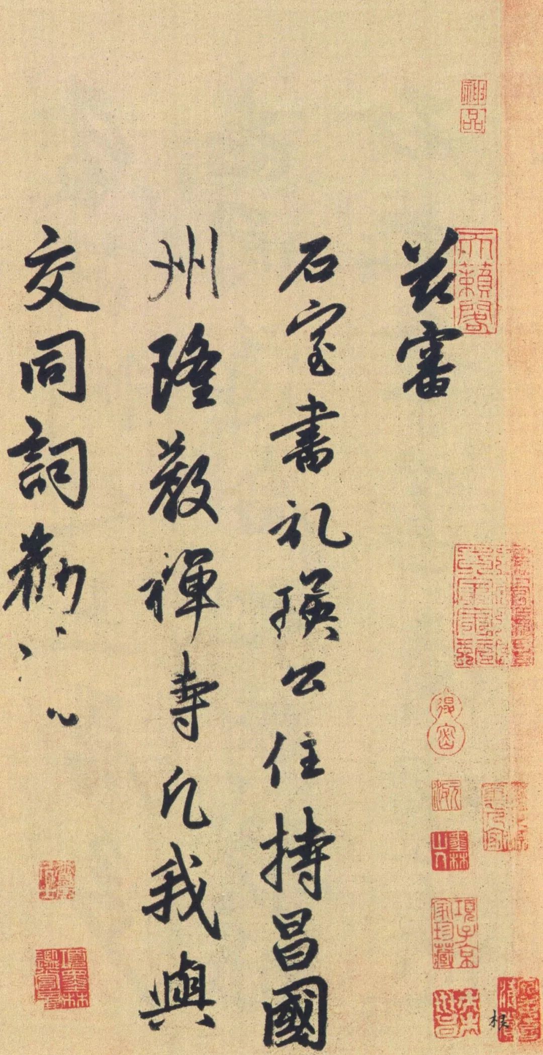 趙孟頫大字行書《送瑛公住持隆教寺疏卷》