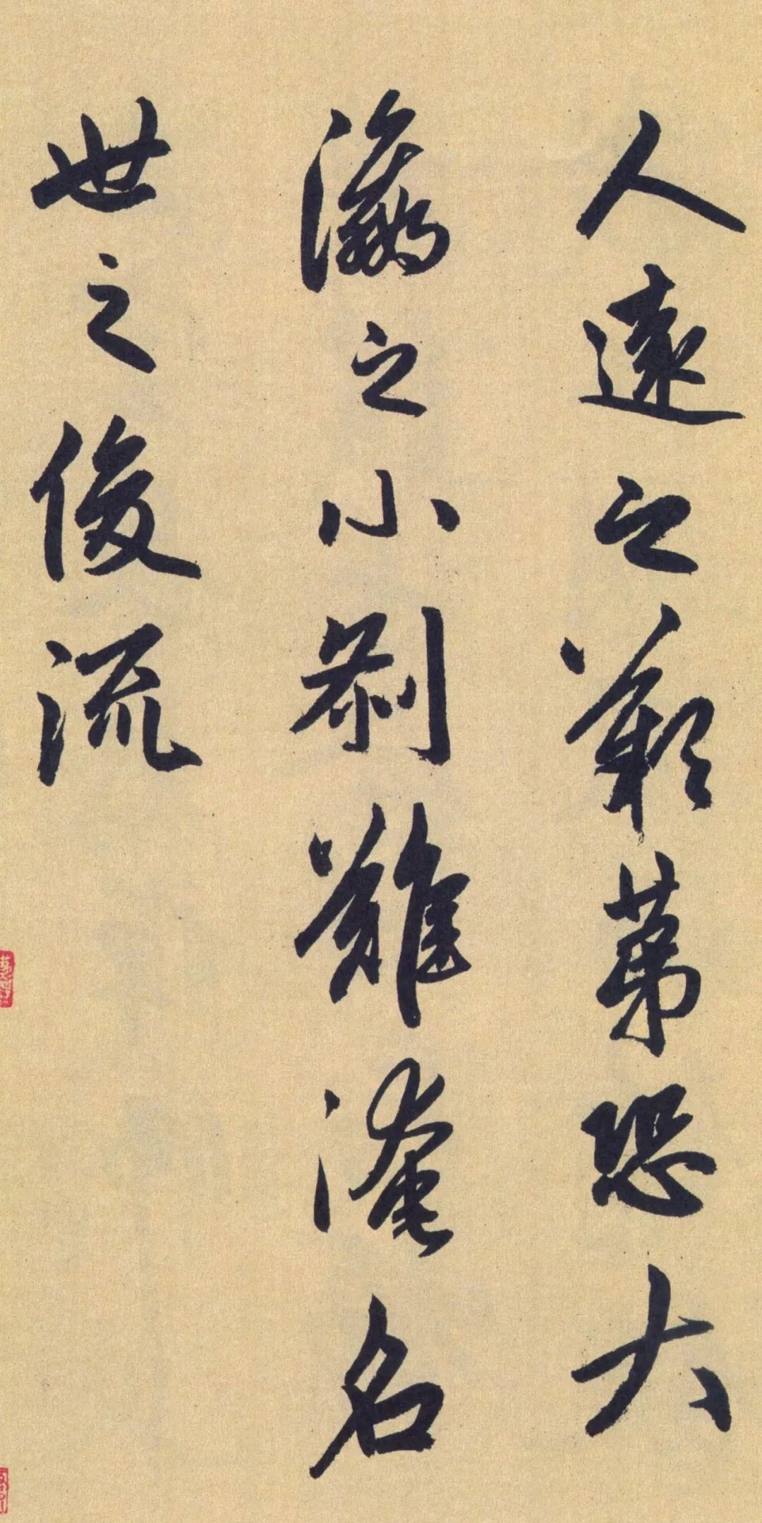 趙孟頫大字行書《送瑛公住持隆教寺疏卷》