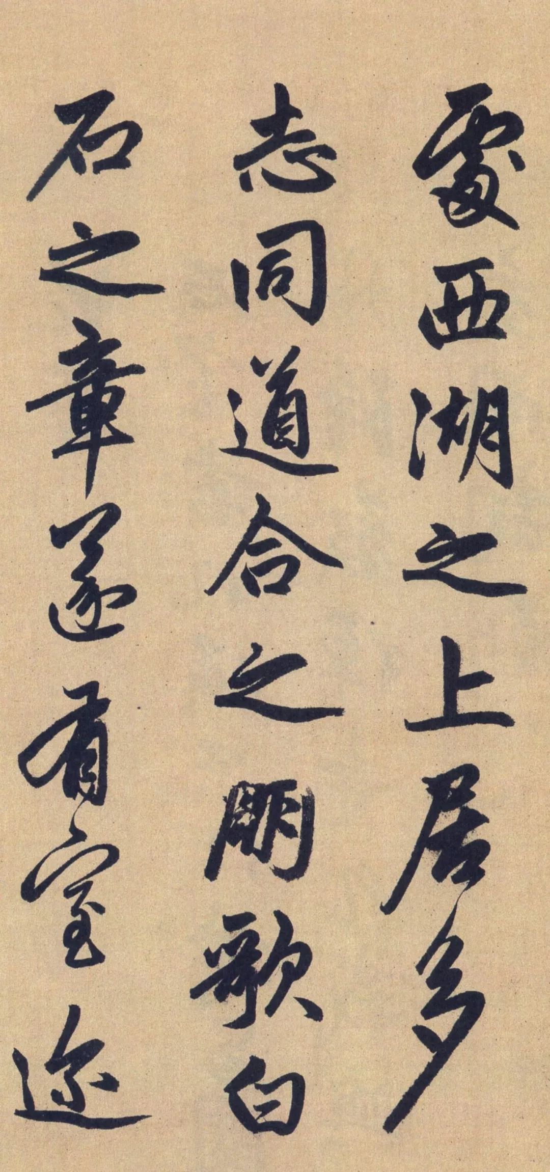 趙孟頫大字行書《送瑛公住持隆教寺疏卷》