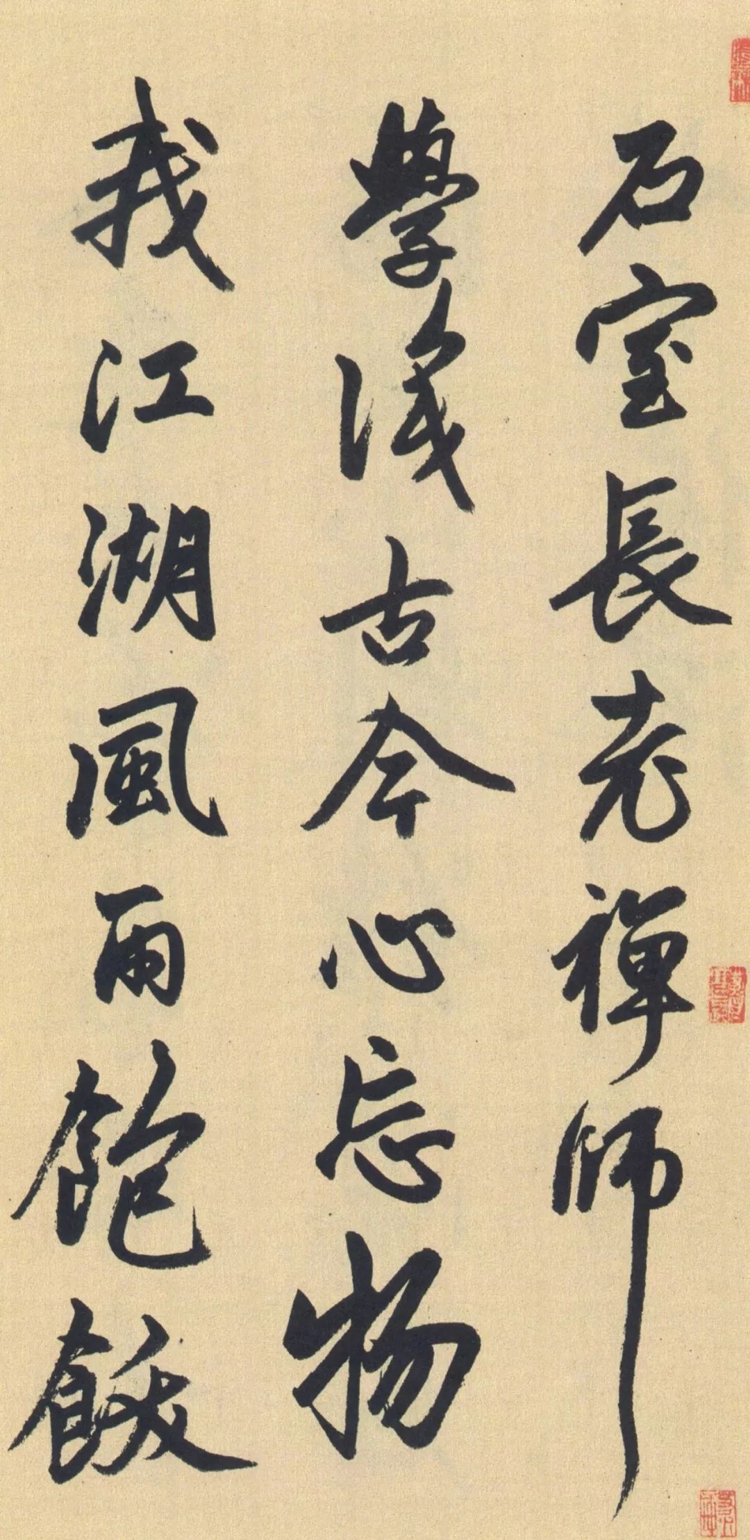 趙孟頫大字行書《送瑛公住持隆教寺疏卷》