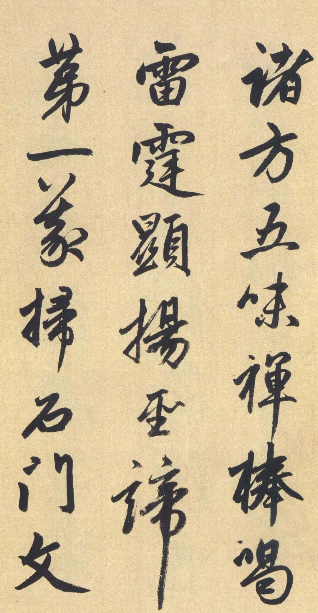 趙孟頫大字行書《送瑛公住持隆教寺疏卷》