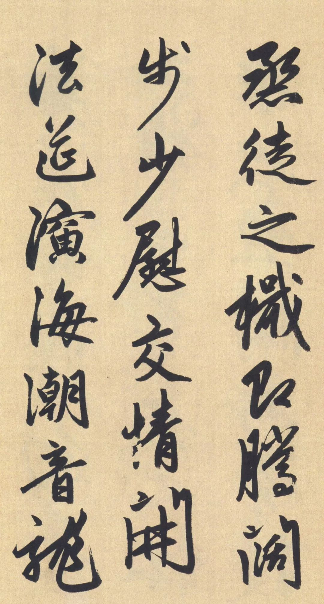 趙孟頫大字行書《送瑛公住持隆教寺疏卷》