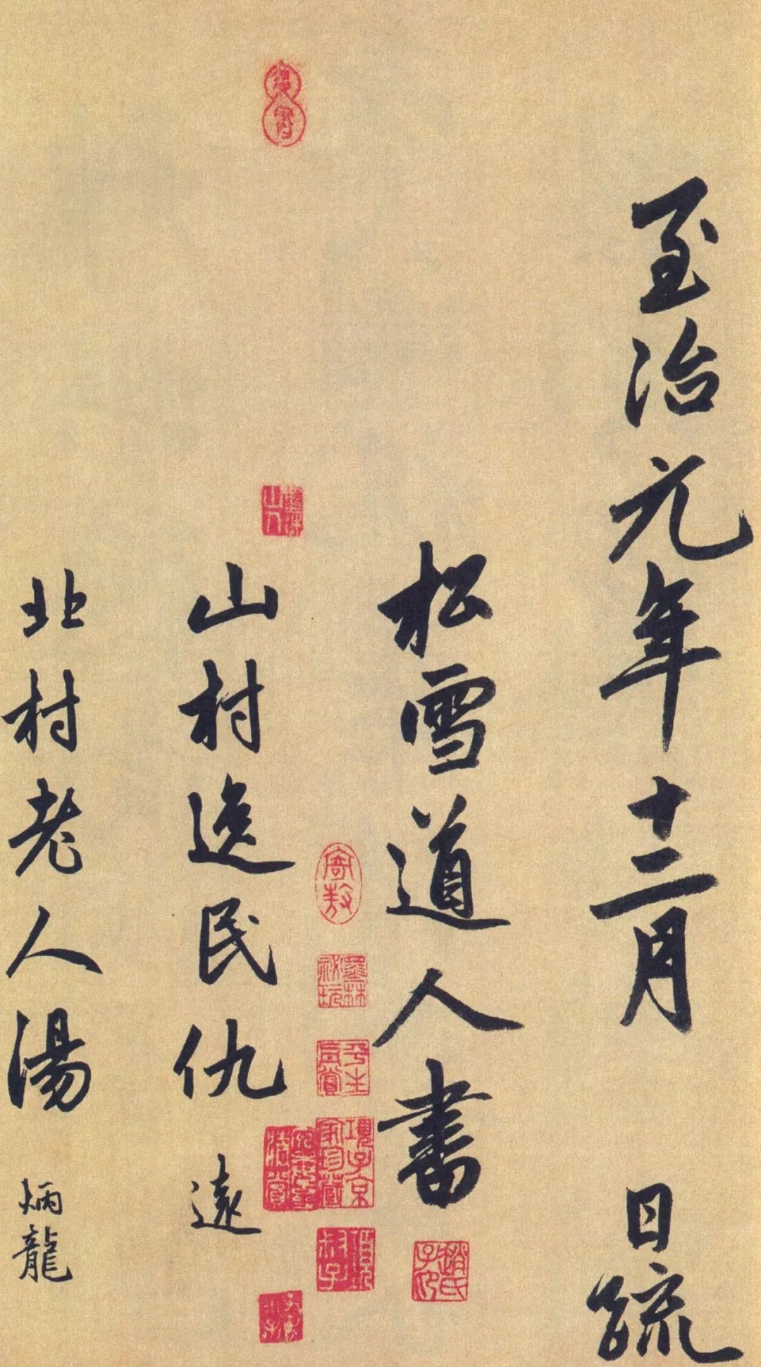 趙孟頫大字行書《送瑛公住持隆教寺疏卷》