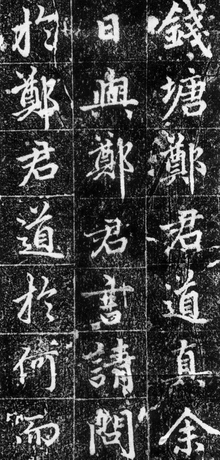 趙孟頫《長(zhǎng)春道院記》書法欣賞