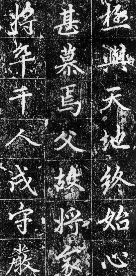趙孟頫《長(zhǎng)春道院記》書法欣賞