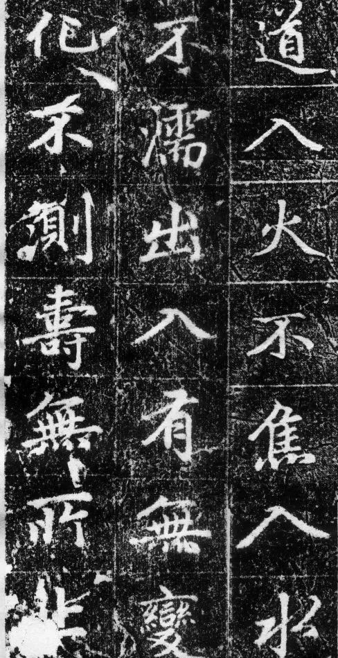 趙孟頫《長(zhǎng)春道院記》書法欣賞
