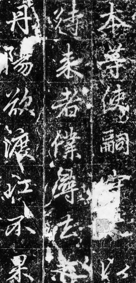 趙孟頫《長(zhǎng)春道院記》書法欣賞