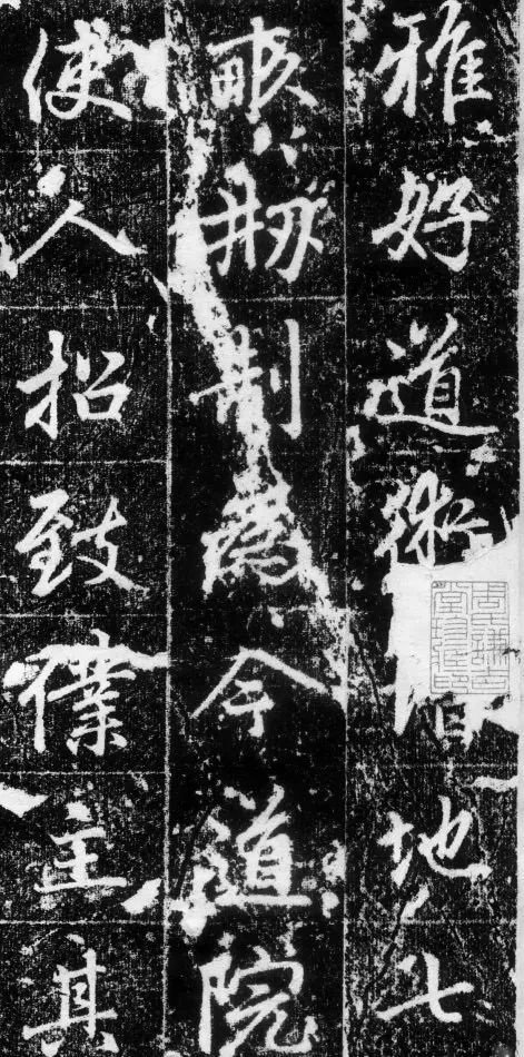 趙孟頫《長(zhǎng)春道院記》書法欣賞