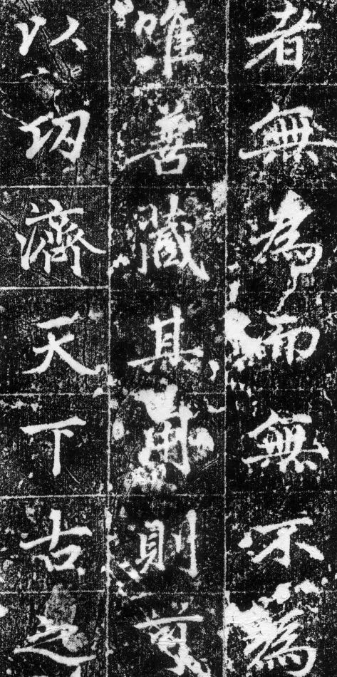 趙孟頫《長(zhǎng)春道院記》書法欣賞