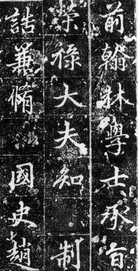 趙孟頫《長(zhǎng)春道院記》書法欣賞