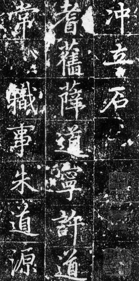 趙孟頫《長(zhǎng)春道院記》書法欣賞