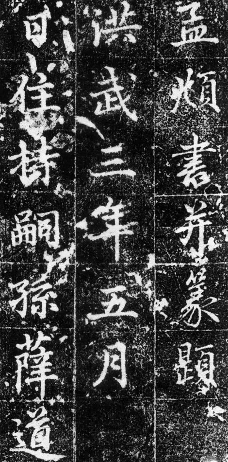 趙孟頫《長(zhǎng)春道院記》書法欣賞