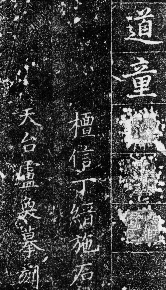 趙孟頫《長(zhǎng)春道院記》書法欣賞