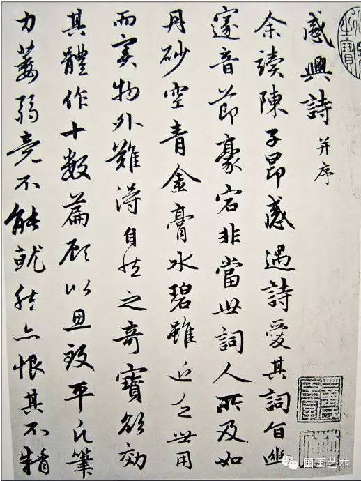 趙孟頫書法墨跡《感興詩(shī)二十首》 趙孟頫書法墨跡《感興詩(shī)二十首》