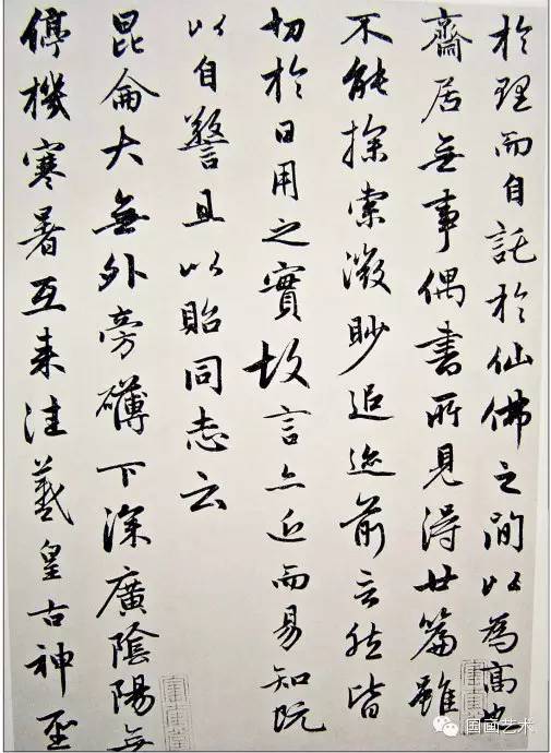 趙孟頫書法墨跡《感興詩二十首》